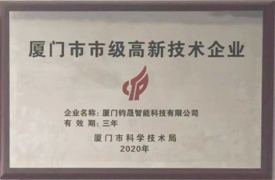 高新技术牌匾